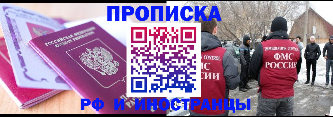 прописка штамп в Артёме