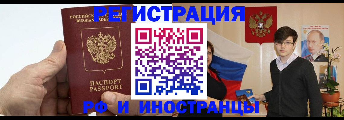 временная регистрация недорого в Артёме