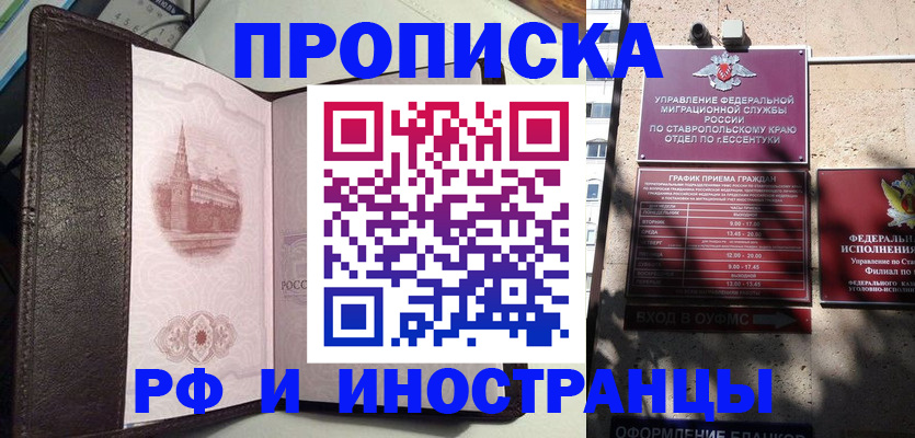 прописка от собственника в Артёме