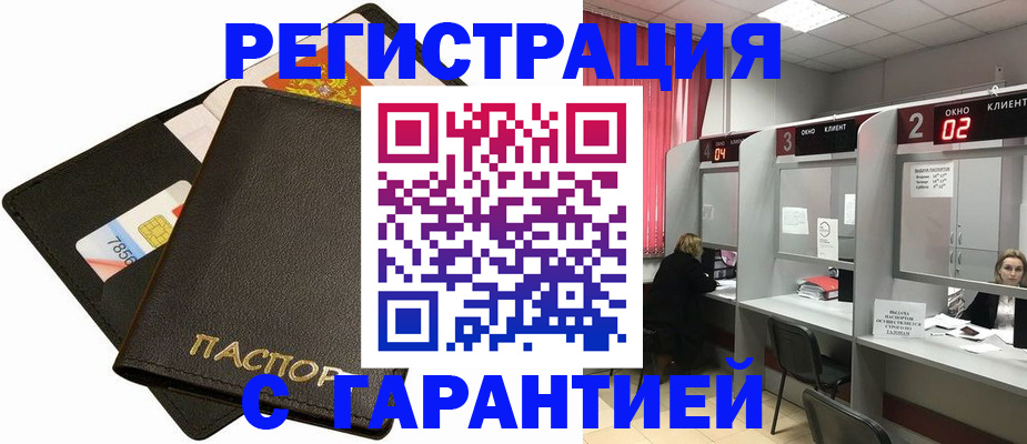 временная регистрация недорого в Артёме