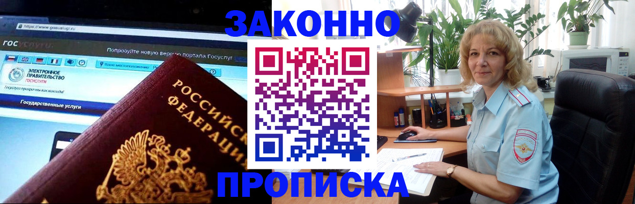 прописка ребенка в Артёме