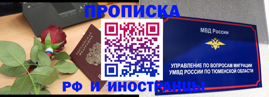 прописка иностранных граждан в Артёме