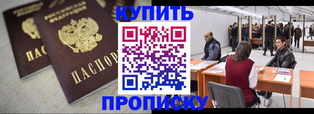 прописка штамп в Артёме